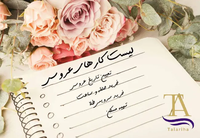 ویژگی های یه تیم تشریفات خوب
