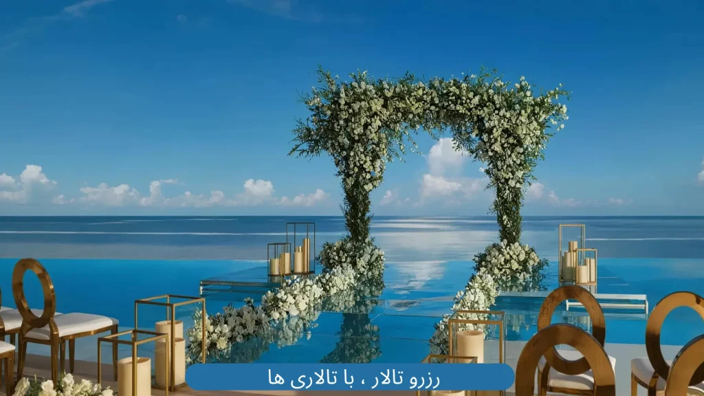 تالاری ها