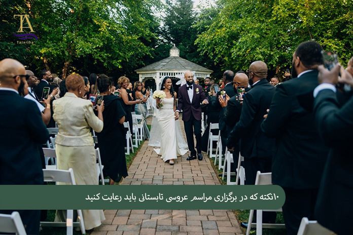 ۱۰نکته که در برگزاری مراسم عروسی تابستانی باید رعایت کنید